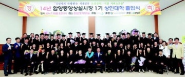 함양중앙상설시장 상인대학 졸업식