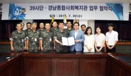 육군39사단-경남종합사회복지관, 병영생활 지원 협약