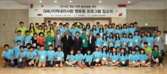경상대, 중학생 ‘지역내리사랑 멘토링’ 입소식