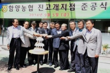 함양농협 진고개지점 개점식