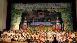 마산회원구 아동센터 연합발표회