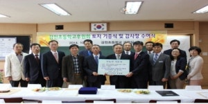 창원 감천초 후원회, 5억원 땅 학교 기증
