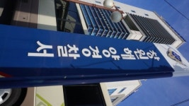 해경 해체… 경남의 해양경찰서 조직·인력은 어떻게?