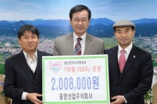 중앙산업, ‘아림1004’에 200만8000원 후원