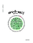 이동이 두번째 수필집 ‘머문 자리’ 펴내