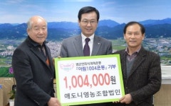 거창 애도니 영농조합법인, 아림1004 후원