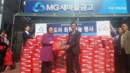 마산새마을금고, 회원들에 라면 300상자 전달