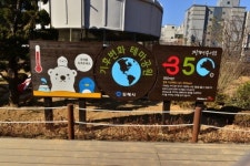 “환경 소중함 배우는 ‘기후변화 테마공원’ 오세요”