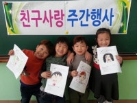 “친구 소중함 깨달았어요”