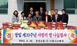 창원 동양교통 사랑나눔회, 쌀 2450㎏ 기탁