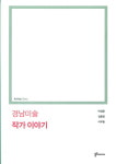 책으로 만나는 경남미술 3대 거장