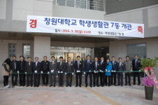 창원대 학생생활관 7동 개관