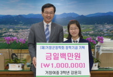 받은 장학금을 다시 기탁한 여중생