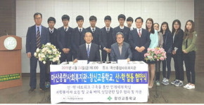 마산종합사회복지관-창신고 산학협약