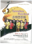 경남 교육행정공무원 ‘경남뮤직밴드’ 내일 첫 순회연주회