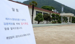 경남에 의심환자 2명 추가 발생…1명 음성, 1명 검사중