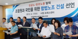 창원시공노조, 새 합법노조 건설 선언