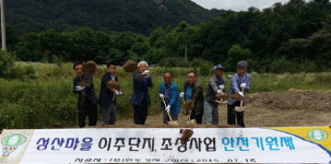 거창 법조타운 내 성산마을 이주단지 착공