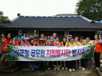 고성군청공무원봉사단 등 독거노인 집 봉사