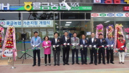 양산 물금농협 가촌지점 개점식