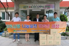 국립농산물품질관리원 경남지원 성금 전달