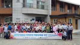 함양 주민들 “청양 알프스마을·청도 성수월마을 탐방했어요”