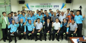 창원교통방송, 생활안전통신원 설명회