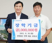 함양 ‘전망좋은 민박’ 강상규씨, 군장학회에 장학금 100만원 기탁
