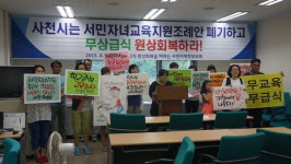 무상급식 회복 바라는 사천학부모회, 서민자녀지원조례안 폐기 촉구 회견