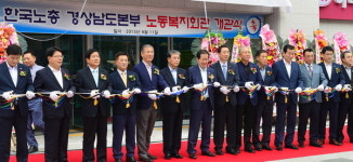 창원 노동복지회관, 재건축 개관