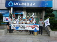 진주 신평새마을금고 ‘태극기 달기 캠페인’
