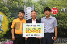 의령지역 장학금 기탁 줄이어