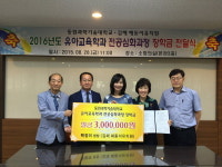 김해 해돋이 유치원, 동원과기대에 장학금