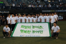 농어촌공사_구인증 | 농어촌공사 경남본부, 마산야구장서 ‘농어촌공사의 밤’