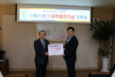 하스테크, 폴리텍대학에 발전기금 1000만원