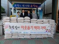 사회복지법인 고산, 성산·의창구에 쌀 기탁