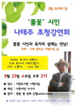 ‘풀꽃’ 나태주 시인, 내일 사천도서관서 강연
