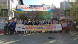 양산경찰서, 폭력 없는 학교 만들기 캠페인