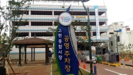 거제 고현종합시장 주차장 ‘노점상 입점’ 갈등
