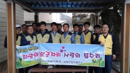 삼랑진양수발전소, 집 수리 봉사