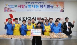 현대오일뱅크 영남본부 경남지사, 적십자사 빵 만들기 동참