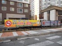 밀양 삼문동 지엘리베라움 “우리 아파트는 금연”