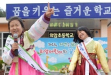 [사진으로 보는 세상] 함안 외암초 꿈나눔 가족축제