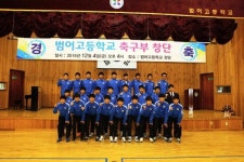 양산 범어고, 축구부 창단