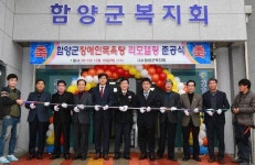 함양 장애인목욕탕 리모델링 완료