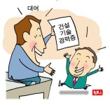 건설기술자격증 불법대여 했다가...
