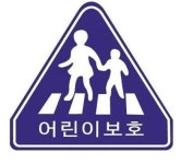 믿었던 스쿨존, 알고보니 ‘안전지대 아니었다’