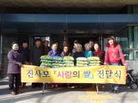 창원 ‘진사모’,  진해구에 쌀 20포대 기탁