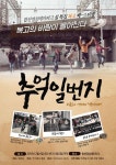 합천 ‘추억1번지’서 7080 향수 느껴보세요