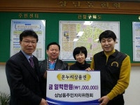 상남동주민자치위원회, 설맞이 선물 기탁